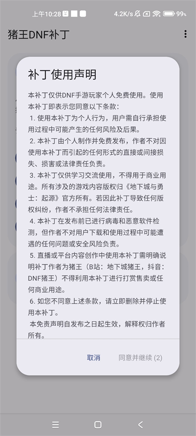 dnf豬王補丁最新版2