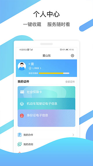 山東通2025手機版1
