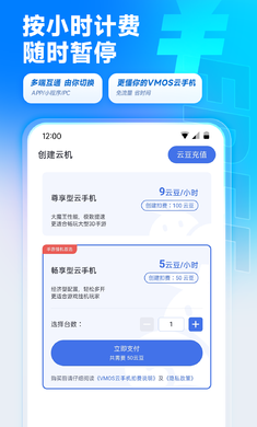 VMOS云手機官網(wǎng)版0