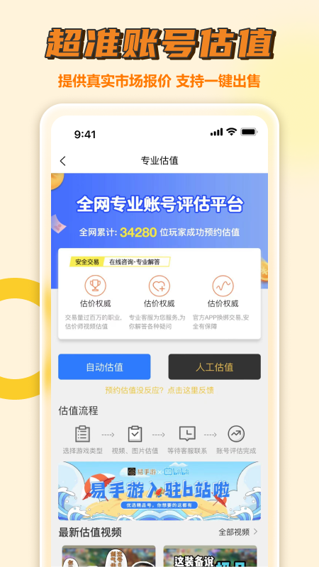 易手游游戲交易平臺0