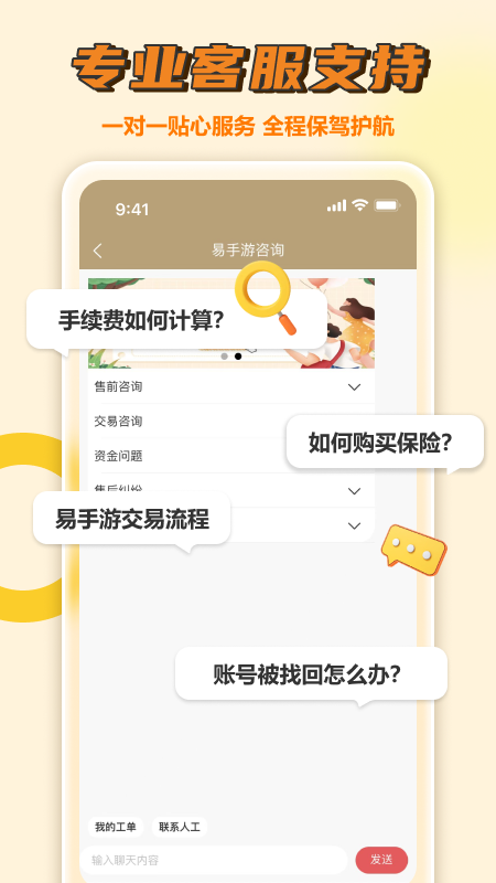 易手游游戲交易平臺3