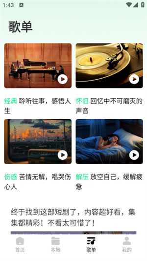 千千動(dòng)聽(tīng) 免費(fèi)版2