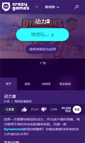 CrazyGames 官方版2