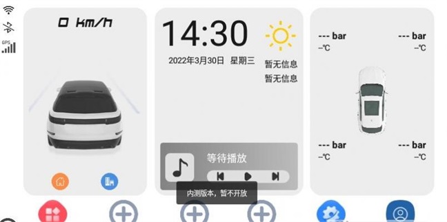 智車桌面車機版2