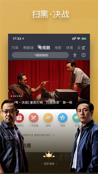 pptv聚力手機版2