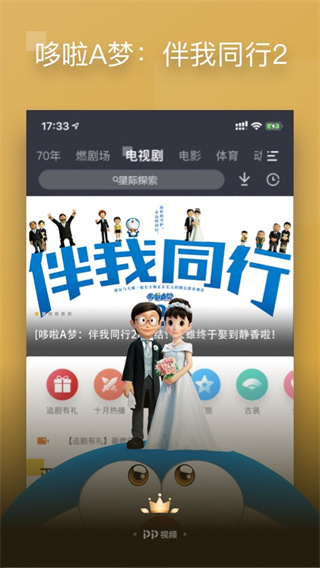 pptv聚力手機版3
