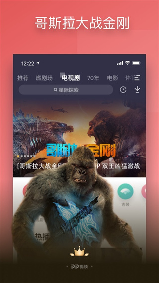pptv聚力手機版1