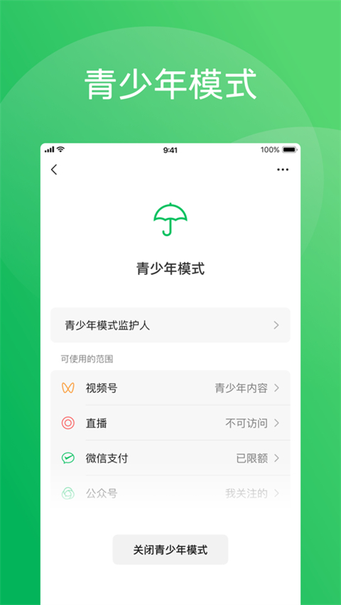 微信2025免費最新版0
