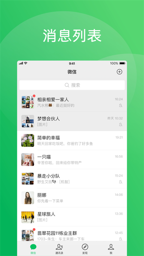 微信2025免費最新版2