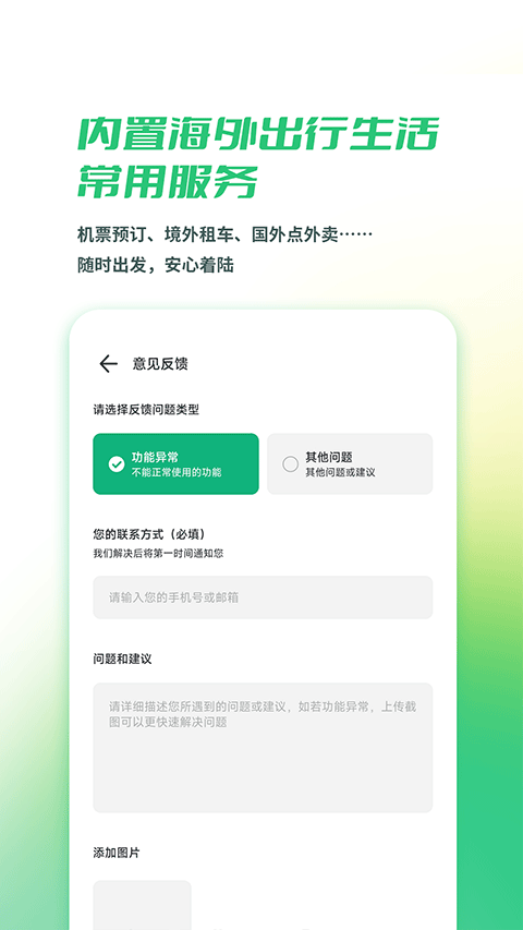 出境易3