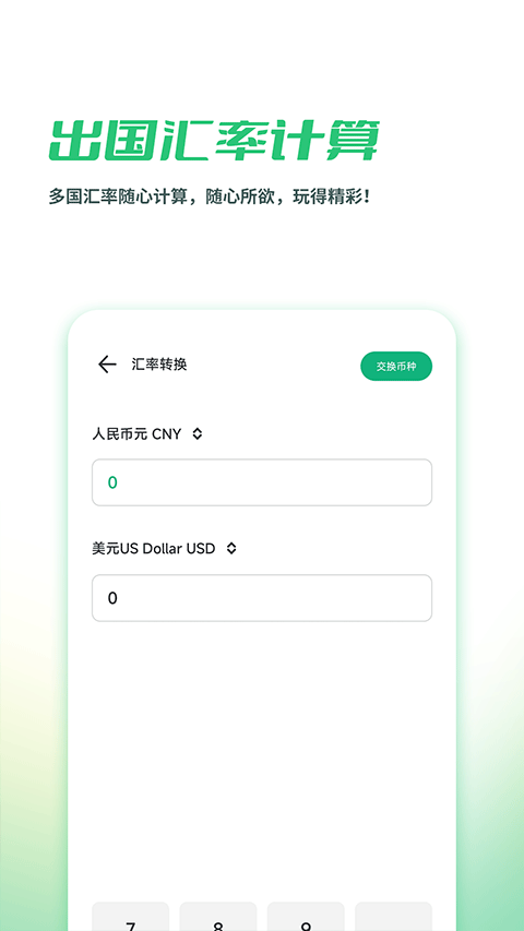 出境易0