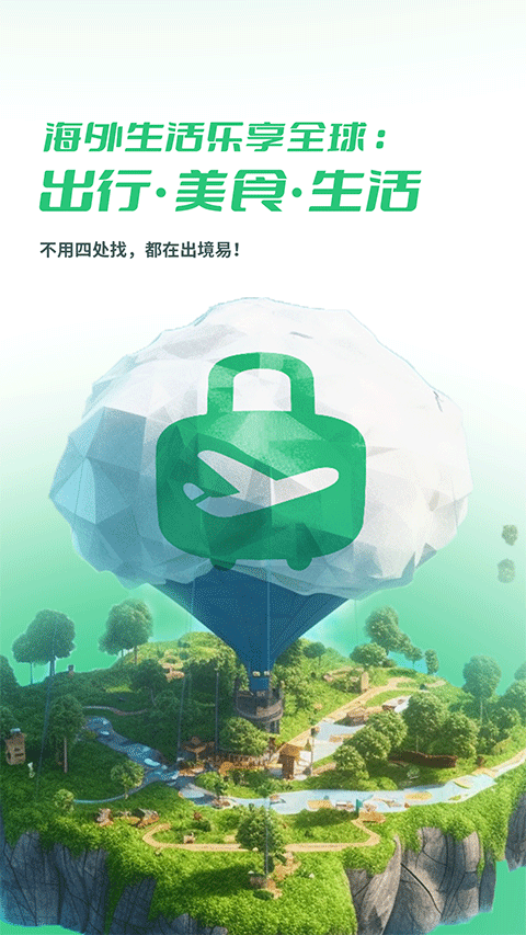 出境易1