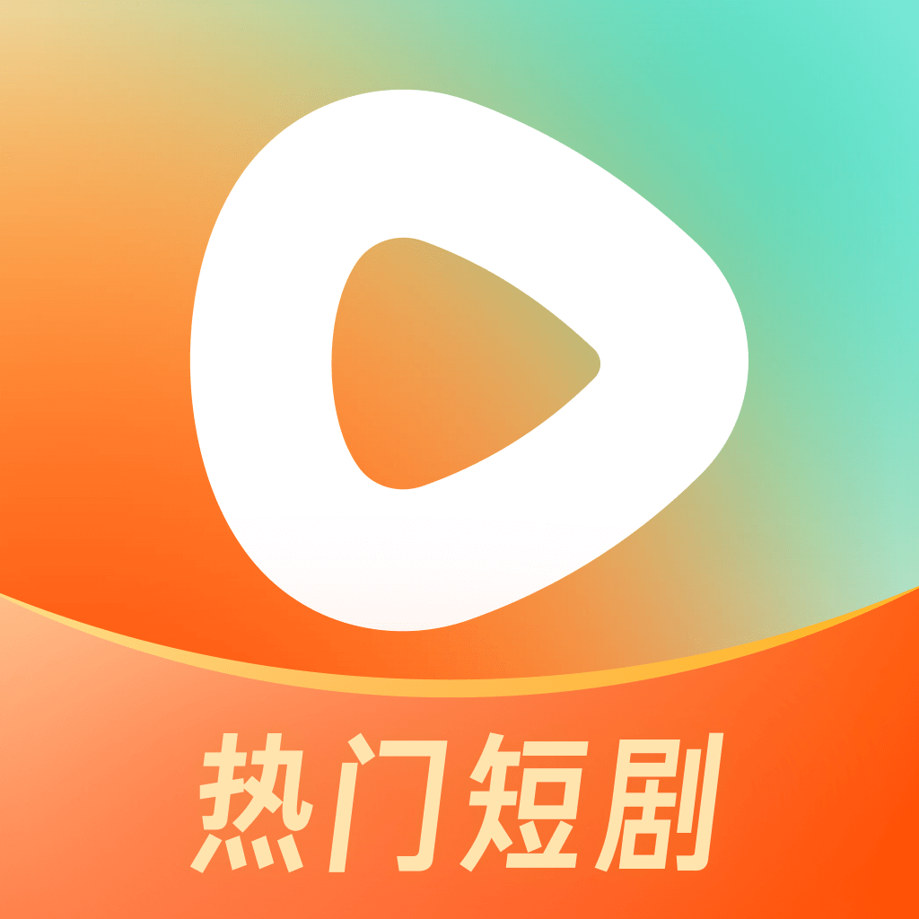 紅果免費(fèi)短劇 2025最新版