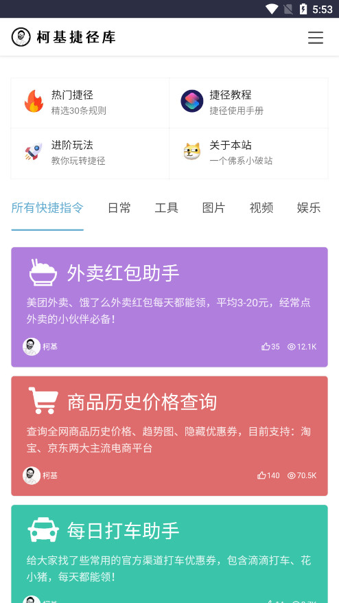 柯基捷徑庫(kù)證件照官網(wǎng)版入口0