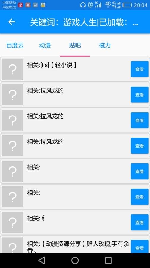 搜番神器網(wǎng)頁(yè)版1