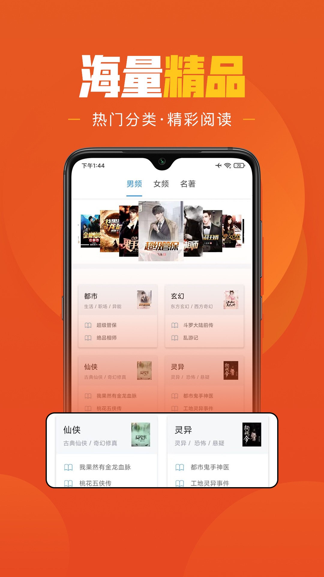 樂讀小說免費版下載1