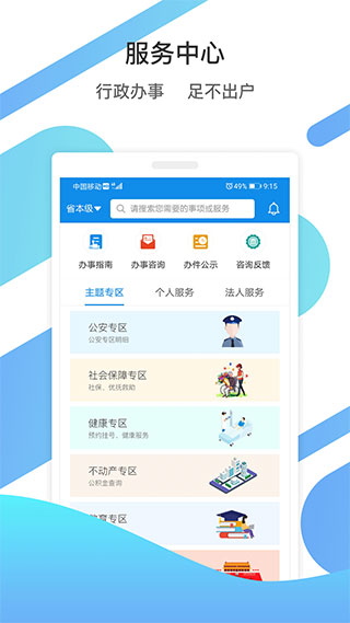 山東通正版入口1