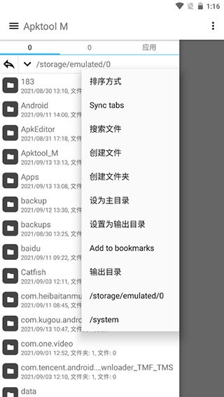 apktoolm官方版2