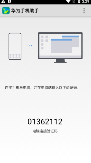 華為手機助手 安卓版官方下載0