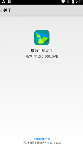 華為手機助手 安卓版官方下載1