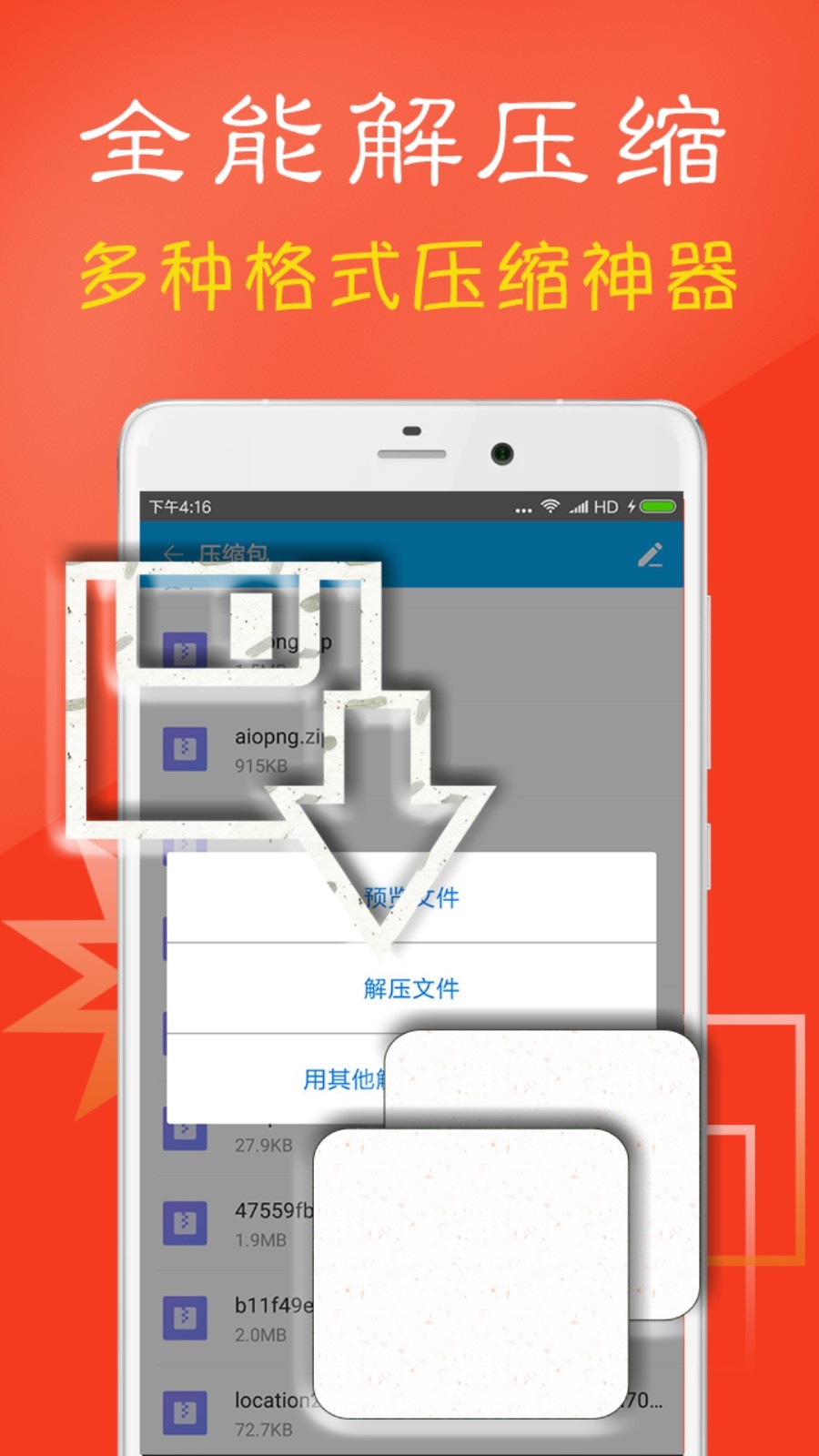 za解壓器0