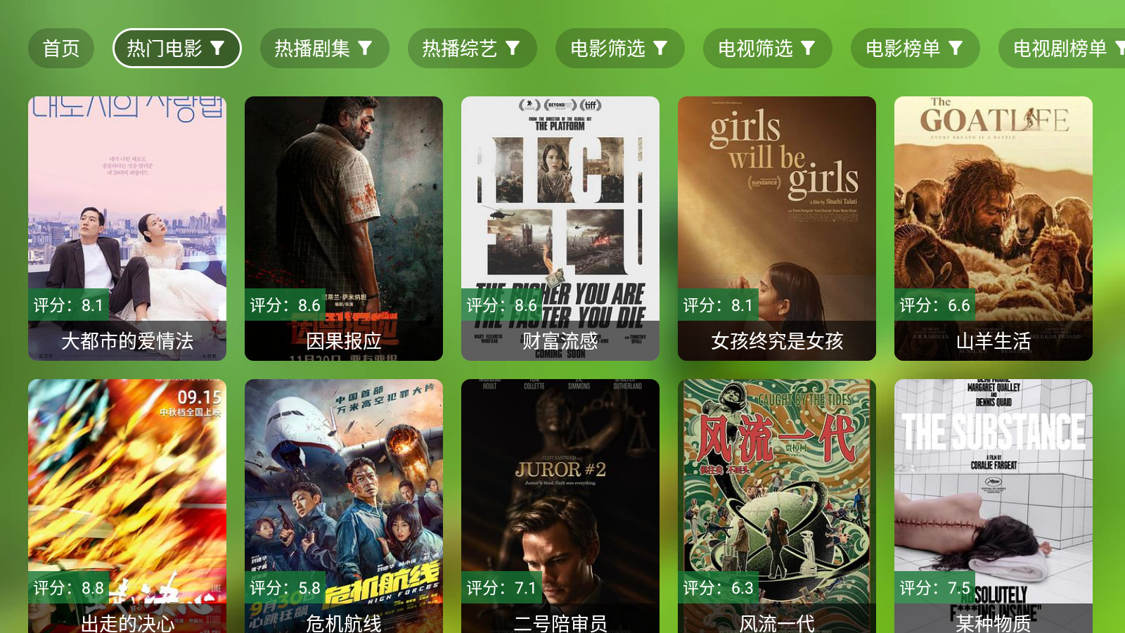 ok影視app官方免費下載電視版3