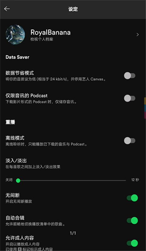 spotify 安卓版0