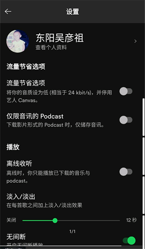 spotify 安卓版4