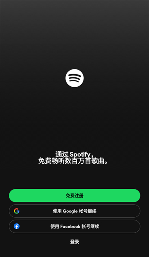 spotify 安卓版1