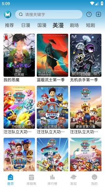 mifun動漫app官方最新版2