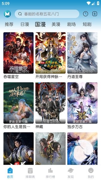 mifun動漫app官方最新版1