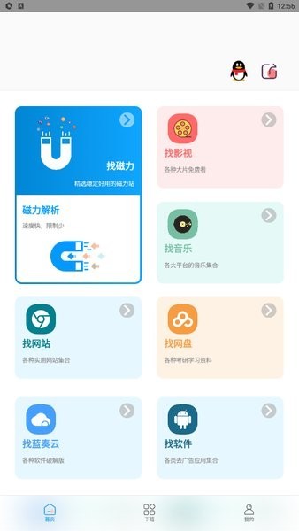 資源大師官網最新版2