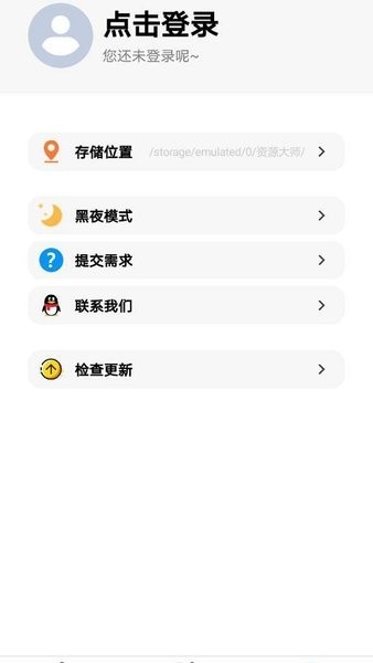 資源大師官網最新版0