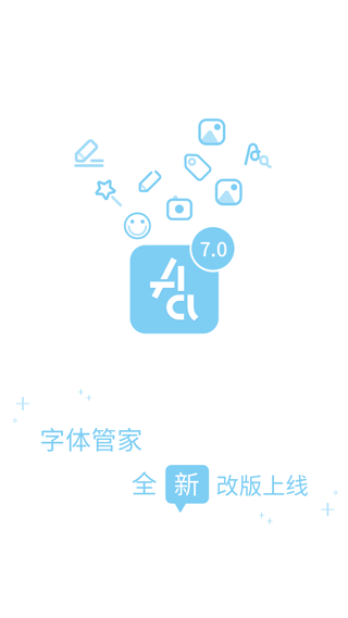 字體管家官方免費版0