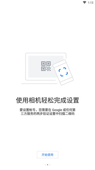 谷歌驗證器免費版2