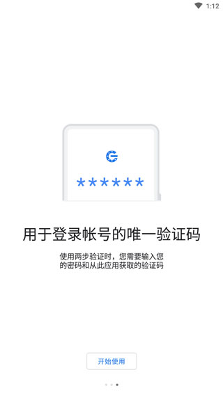 谷歌驗證器免費版0
