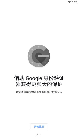 谷歌驗證器免費版1