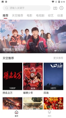天空影視 官方最新版3