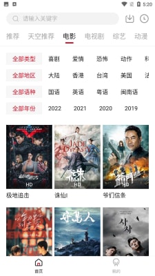 天空影視 官方最新版0