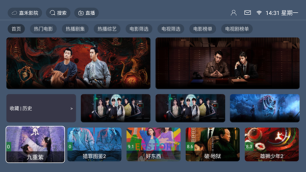 嘉禾影院TV版2