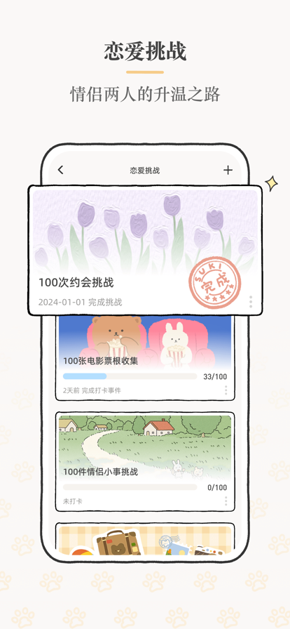 Suki情侶互動最新版2