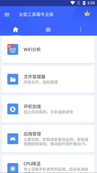 全能工具箱app官方正版2