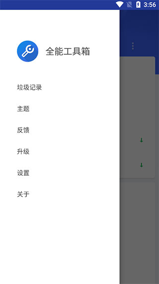 全能工具箱app官方正版1