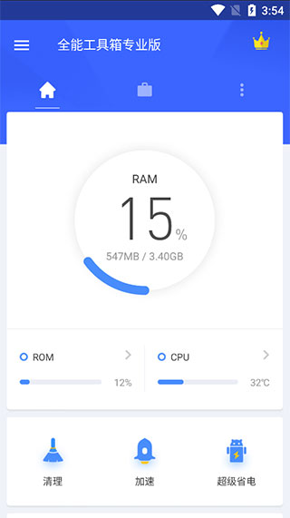 全能工具箱app官方正版3