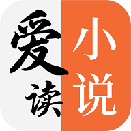 愛讀小說官方正版