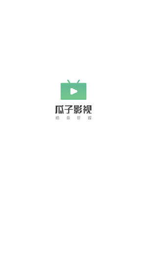 瓜子影視官方正版0
