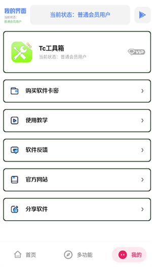 tc工具箱2
