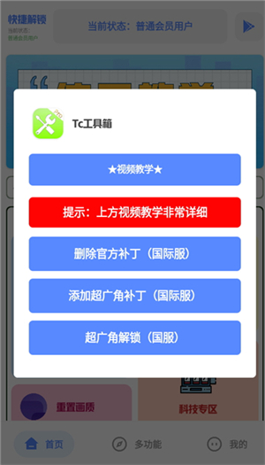 tc工具箱0