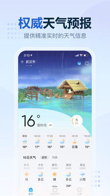2345天氣預報15天查詢下載安裝1