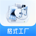 格式工廠 官方正版